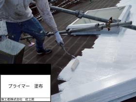 屋根塗装工事