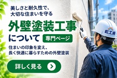 外壁塗装工事について 5c97ecb5372c721cf7b1b298b579718d