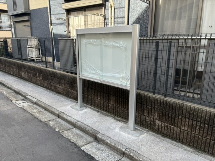 町内会看板設置工事