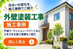 外壁塗装工事施工事例 d98deb80e7a1bf0ce408bf7a1aab562b