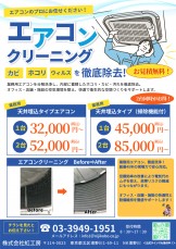 エアコンクリーニング