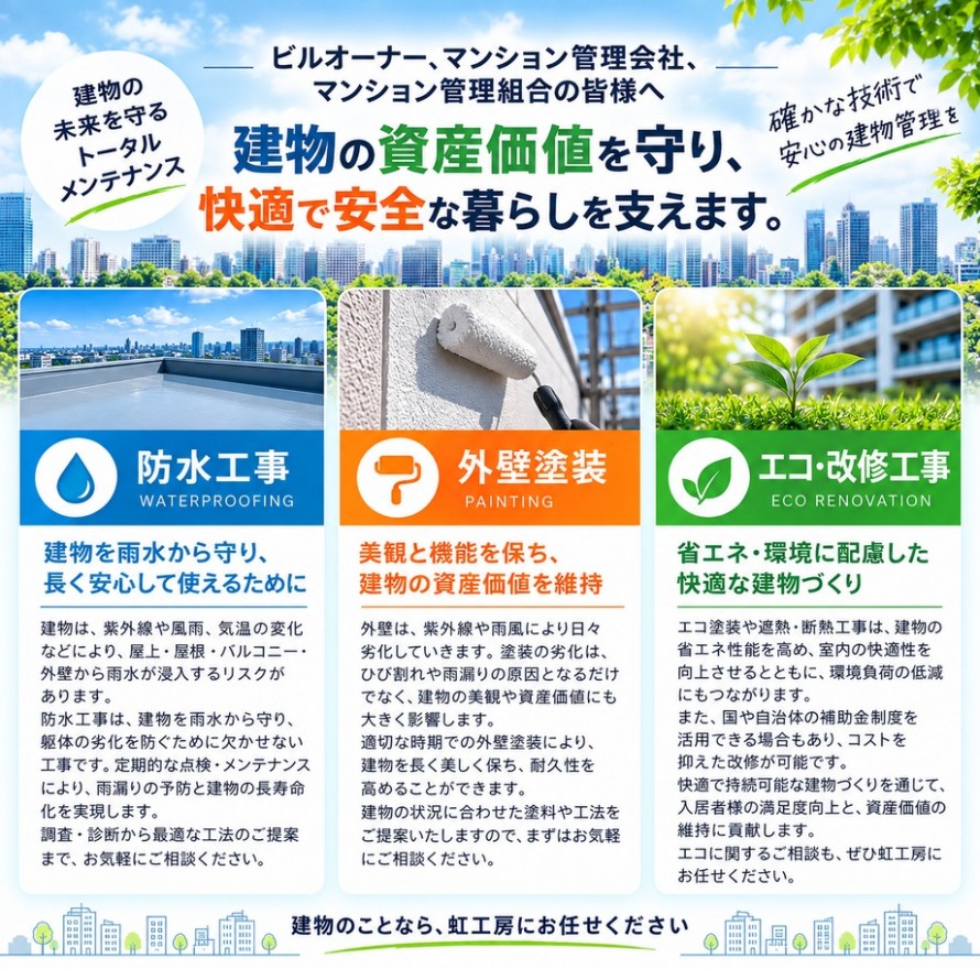 nijikobo_building_maintenance_920x910