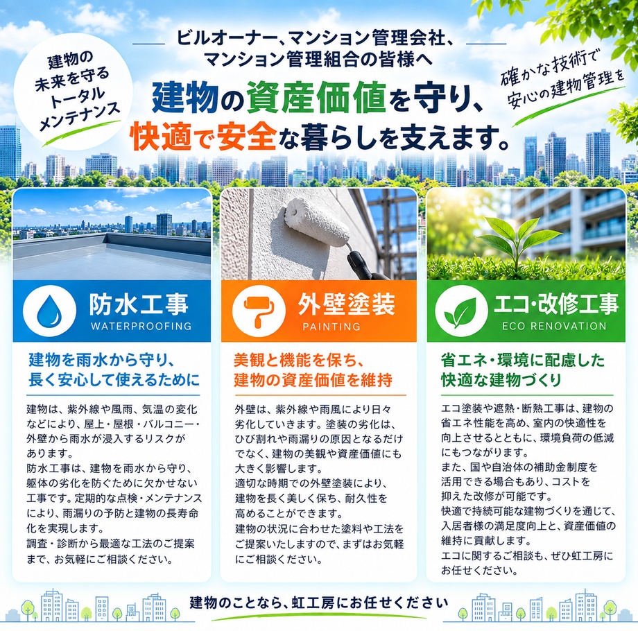 nijikobo_building_maintenance_920x910