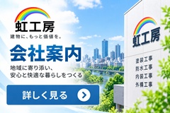 会社案内 会社案内