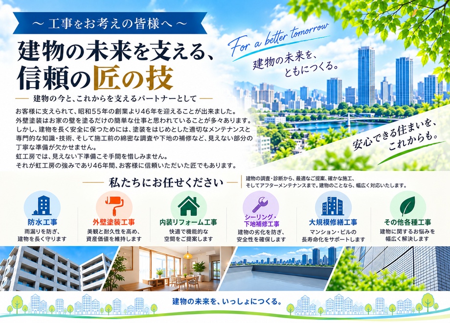 塗装工事