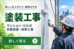 塗装工事 塗装工事